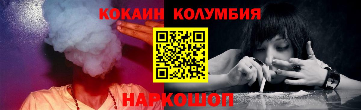Кокаин Колумбийский Россия