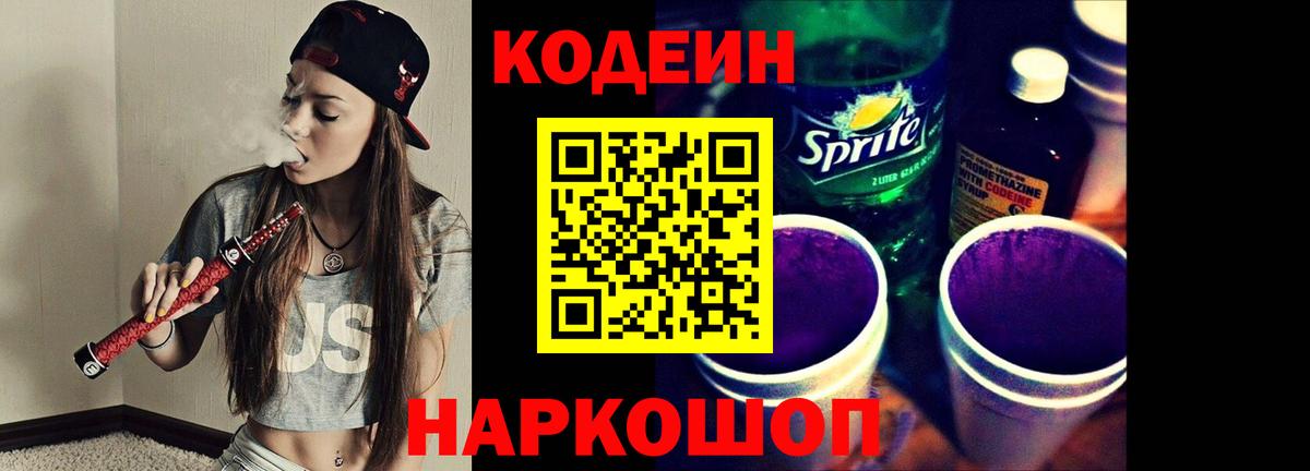 Россия  Кодеин Purple Drank  Кодеиновый сироп Lean Purple Drank  Вход с VPN 