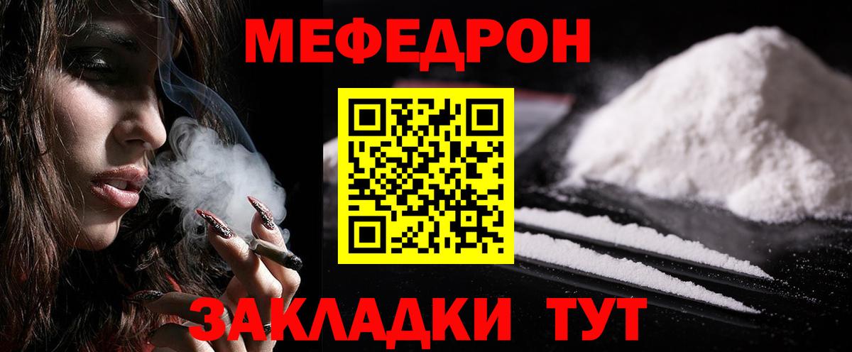 Меф мяу мяу мука Россия
