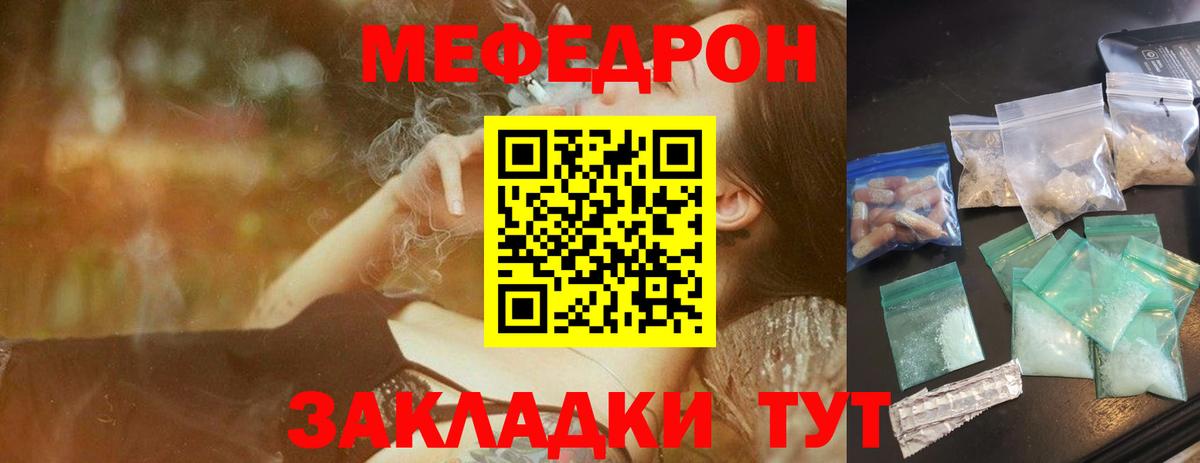 Россия  МЕФ VHQ  МЕФ  МЯУ-МЯУ мука  Вход с VPN 